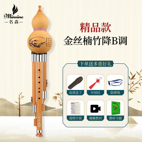高档名森（Minsin）e精品金丝楠竹双三音C调初学白铜降调B葫芦丝
