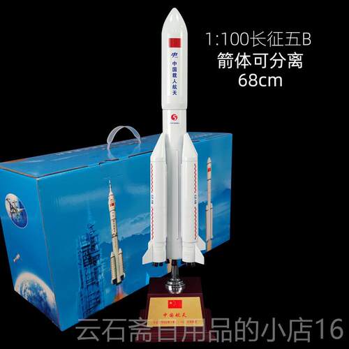 高档长征五号5号火模型彷真Z-5B箭中航天航国空C卫星合金纪念品摆