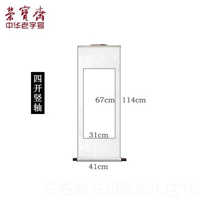 高档荣宝斋宣纸卷轴挂彷古初学毛笔字纸宣纸半熟宣国者画专用四尺
