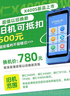 高档朗仁X4灯00电P汽车诊断仪保养归零脑汽车检测仪OB仪D诊断保养