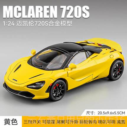 高档迈凯伦车真模20s超级跑车车模型合金仿收藏汽儿童7赛车玩具车