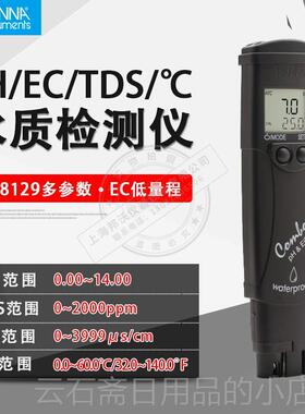 高档意大水利哈纳H98129质多参数试笔pIH/EC电导率T测DS温度仪HI9