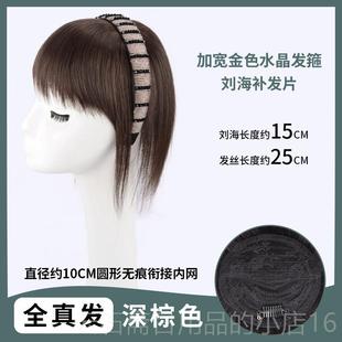 高档真丝假发片发箍刘海一刘真发遮白发自然前额空气海头体顶补发