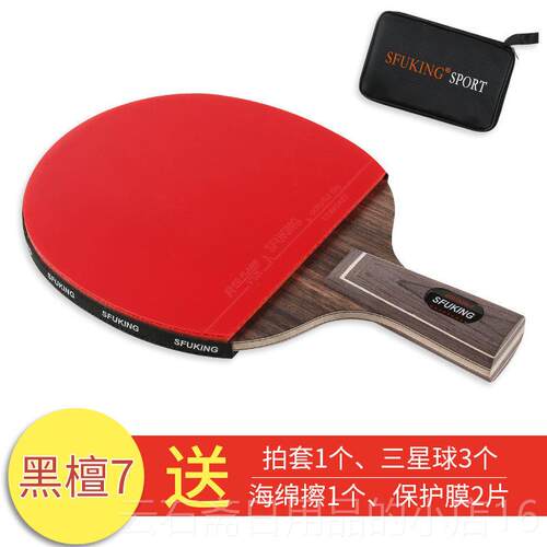 高档斯弗帝乒乓拍单拍六星乒乓练拍碳素胶皮球高弹九星训专业学生