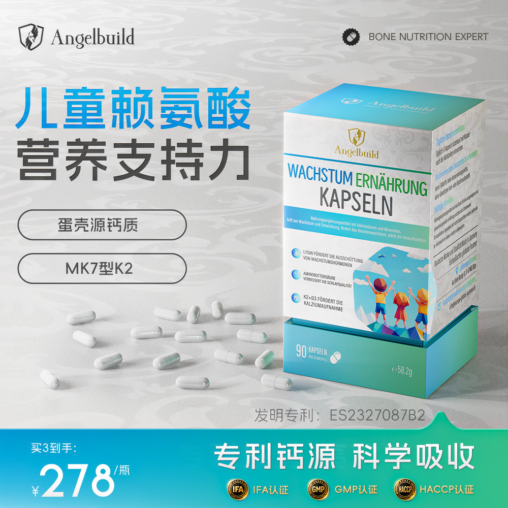 Angelbuild生长钙片赖氨酸青少年儿童钙片钙铁锌补钙增个发育长个