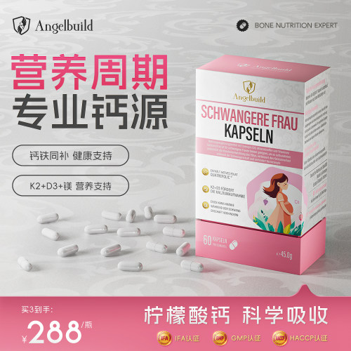 进口孕妇钙片孕期成年女性补钙
