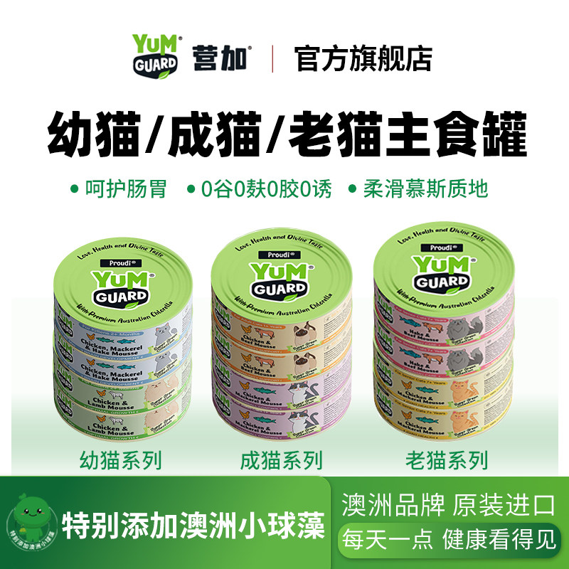 【官旗】营加进口幼成老全价主食猫罐猫咪湿粮零食补水充营养12罐