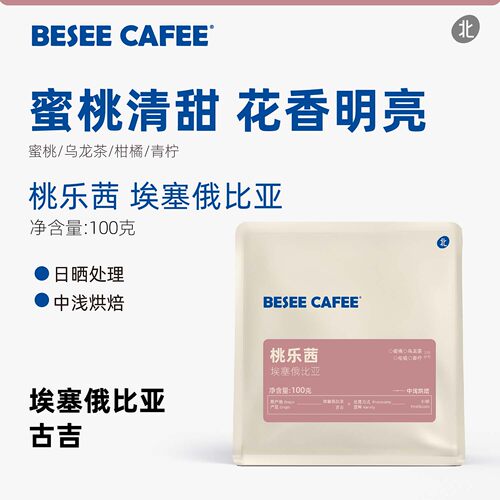 北咖啡埃塞俄比亚桃乐茜