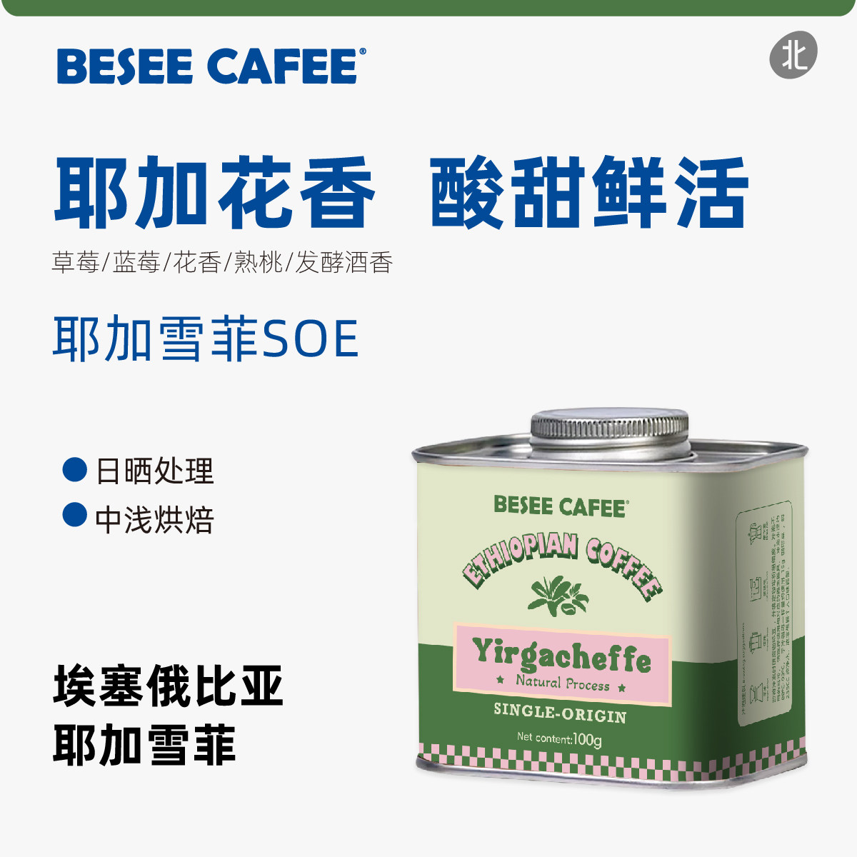 埃塞耶加雪菲soe商用精品咖啡豆