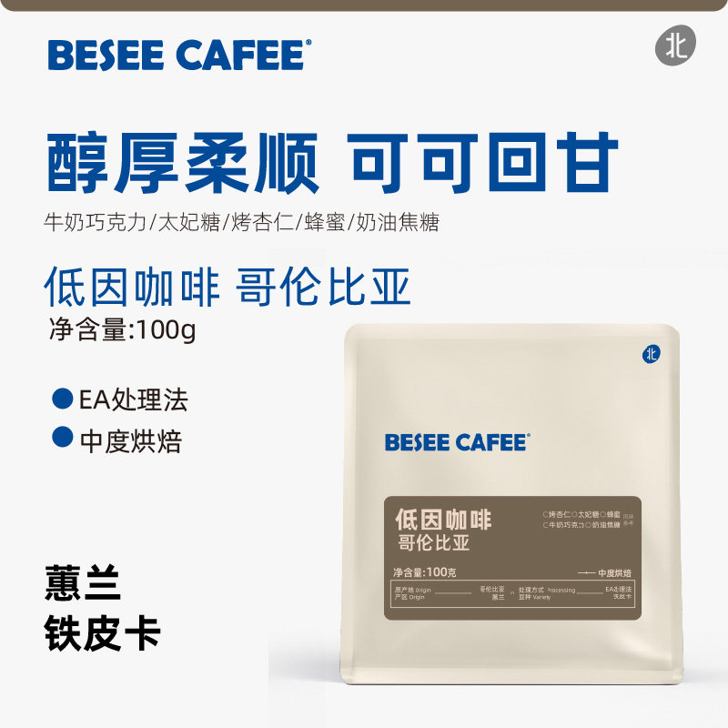 低因咖啡SOE哥伦比亚G1低酸中烘
