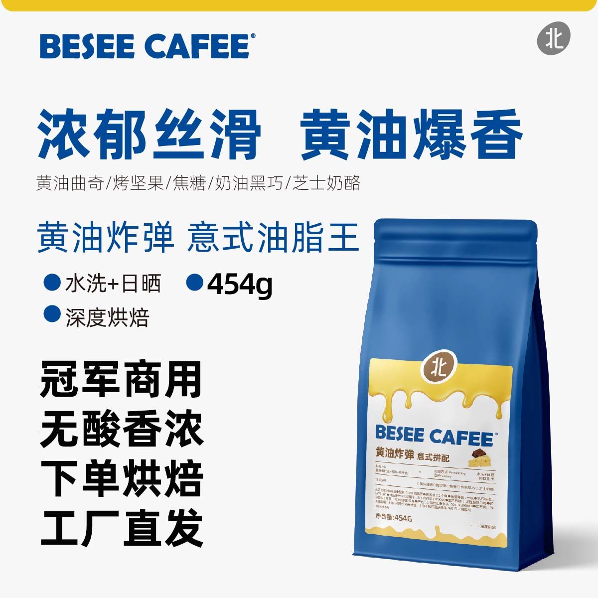 北咖啡黄油炸弹精品意式浓缩拼配香浓意大利美式咖啡豆可磨粉454g,咖啡/麦片/冲饮,咖啡豆,淘宝优惠券,粉丝福利购,淘宝优惠卷