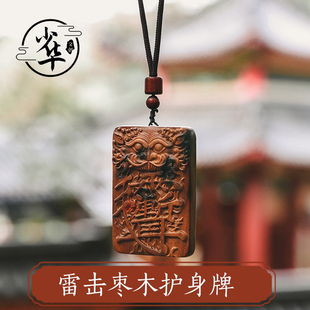 少华听雨天然雷击木保真护身牌枣木吊坠无事牌紫薇金光讳平安符