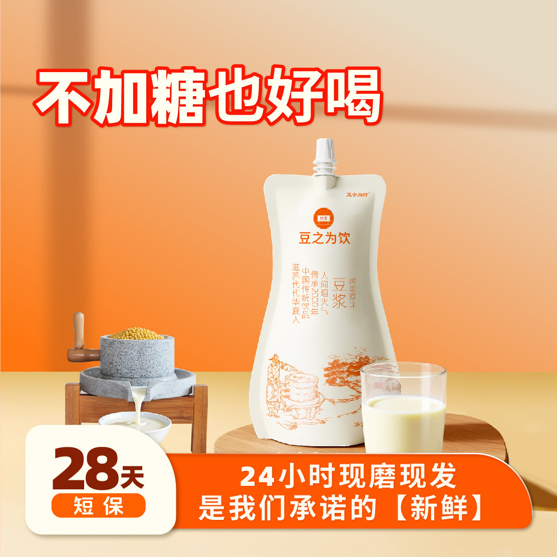 豆之为饮豆浆即饮优质植物蛋白膳食纤维原味纯豆浆新鲜营养早餐