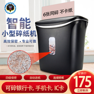 雷盛506C电动碎纸机商用办公家用文件纸张卡片段状粉碎机4级保密