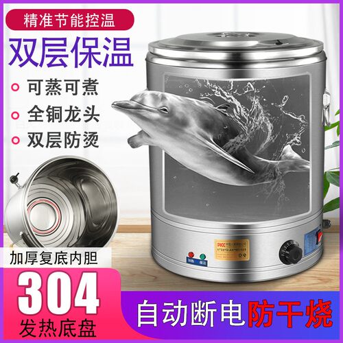 电热开水桶不锈钢烧水桶蒸煮商用大容量自动加热保温热汤凉茶豆浆