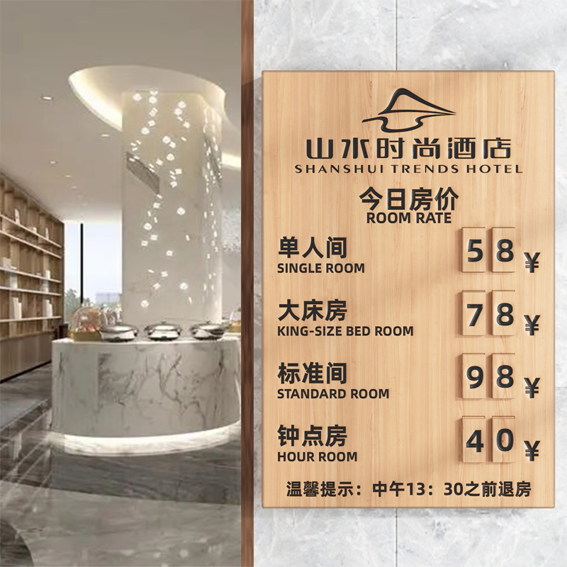 宾馆民宿价目表房价牌今日房价显示牌挂墙实木酒店价格展示牌木质