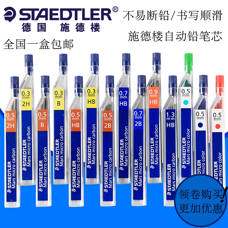 德国施德楼彩色自动铅笔芯红蓝绿色0.5mm铅笔专用彩色笔芯