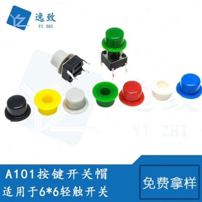 按键帽A101外径5.54.5配6*6圆孔按键6X6轻触开关帽内径3.1/3.优选