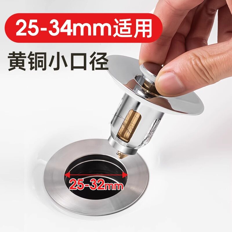 洗脸盆漏水塞洗手防臭小口径下水器弹跳芯按压式水池面盆过滤通用