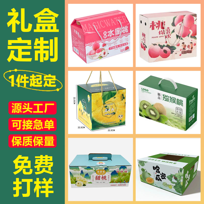 水果礼盒空盒子定制小批量瓦楞手提彩箱定做高档礼品盒包装盒订制
