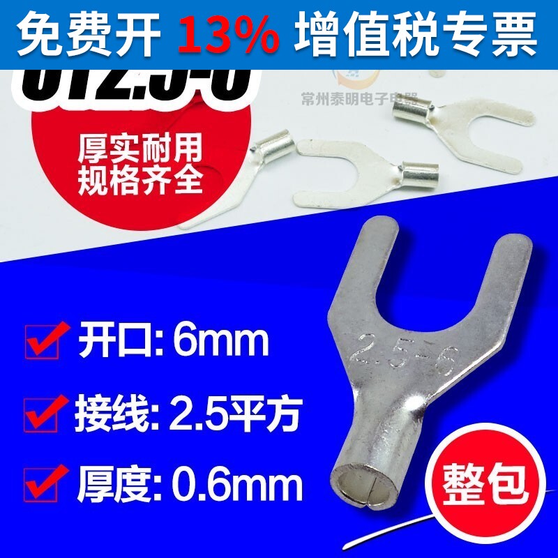 U型开口冷压接线端子端头 叉形裸端头接头UT2.5-6电线连接鼻子6mm