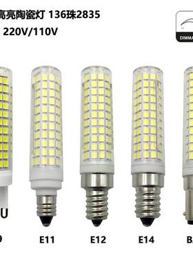 G9 E11E12E14BA15D高亮高显指玉米灯陶瓷led灯泡136珠15W调光