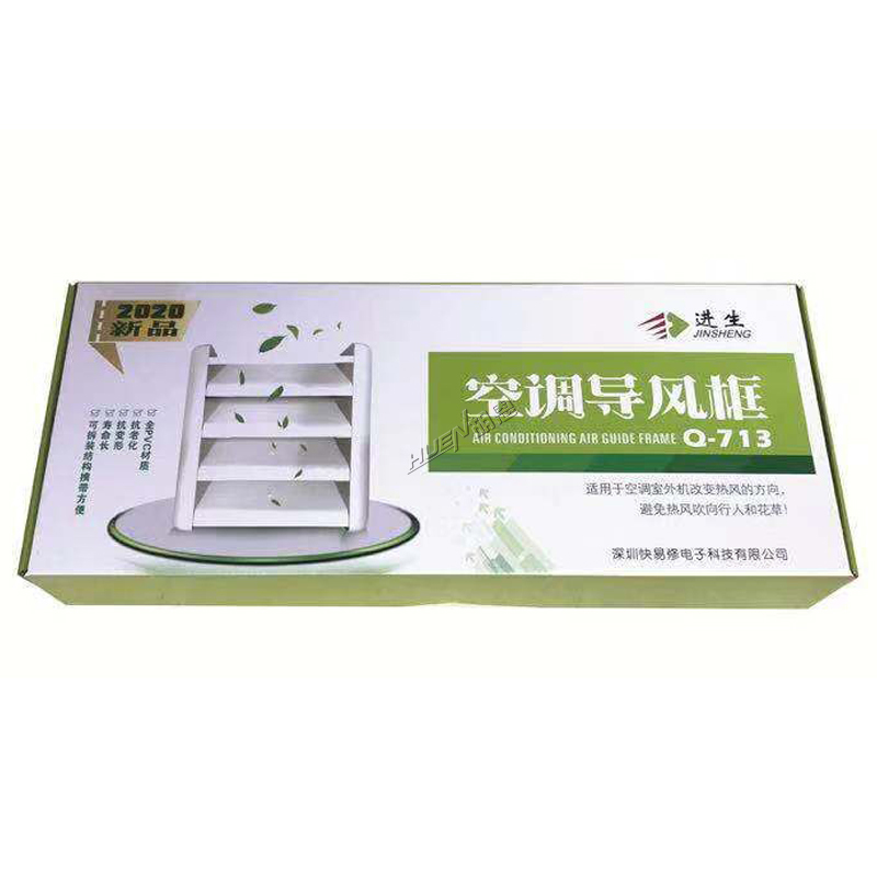 进生空调导风框Q-7 空调外机导风罩防直吹 出风方向导流框