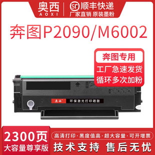 M002打印机专用无芯片PD P2090 1黑色 1粉盒PNTUM 奥西适用奔图PD