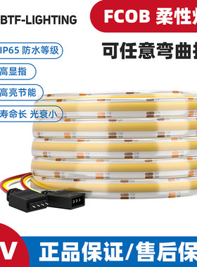 12V柔性COB滴胶防水灯带无暗区Ra90自粘软24V整体橱柜酒柜线形LED