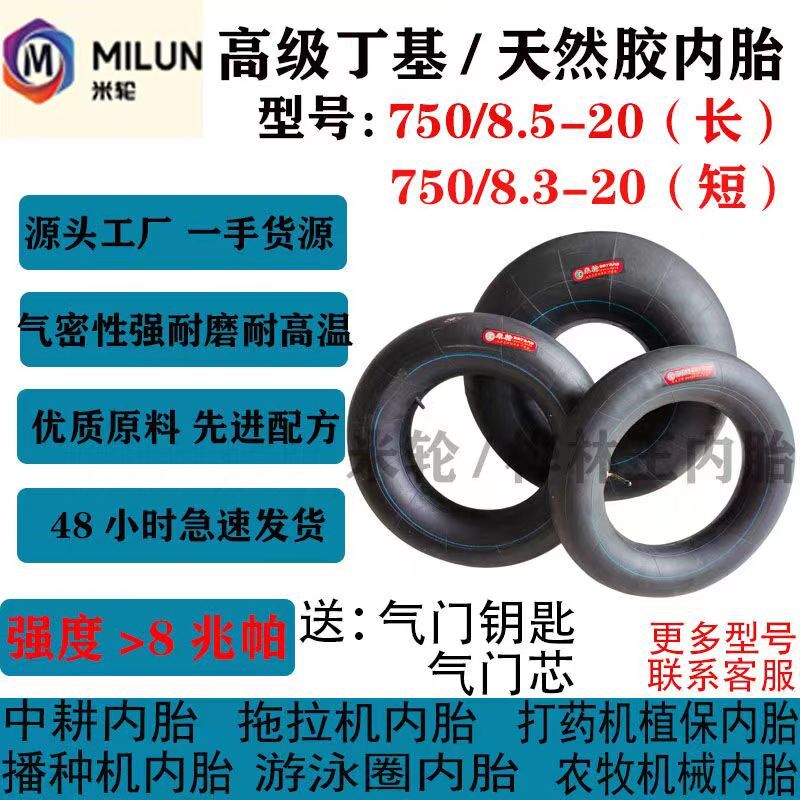 内胎大全750-20内胎 拖拉机内胎750-20短嘴 8.3-20农用车加厚内胎