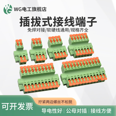 免焊免螺丝空中对插快速接线端子公母端子带耳KSKT-5.08 防止拉开