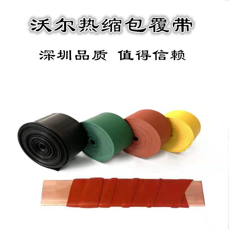 沃尔10KV包覆带胶高压耐高温缠绕式热缩带电缆修补母线新年优价