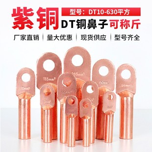 国标铜鼻子电缆铜接头铜线耳DT10 630平方镀锡铜线鼻子接线端子