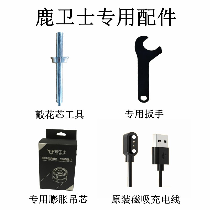 鹿卫士V5鹿卫士V3鹿卫士G3原装专用安装工具鹿卫士原装磁吸充电线