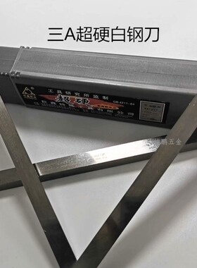 200长3AAA超硬白钢刀钢条厚4宽8/10/12/14/16/18/20/25/30/40/50