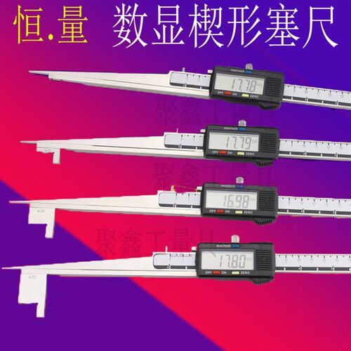 上海恒量楔形卡尺尖头数显间隙尺数显塞尺斜度尺孔径尺缝隙尺