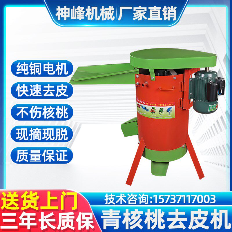 青核桃脱皮机清洗去皮机小型家用全自动核桃剥皮清洗一体机扒皮机