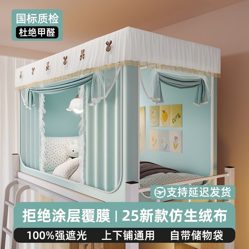 大学生宿舍床帘遮光一体式蚊帐2025年新款全包寝室单人上下铺床幔