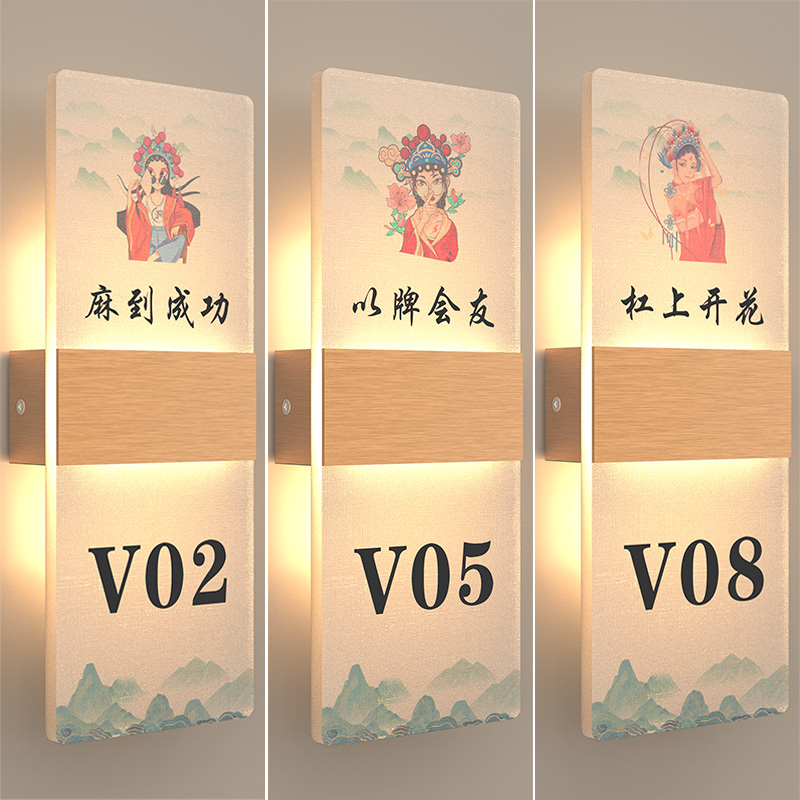 创意发光棋牌室门牌定制麻将房台球室剧本杀包厢门牌带灯门牌美容