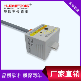 CS30-AN1D华怡丰非接触式水位检测开关电容式管道液位接近传感器