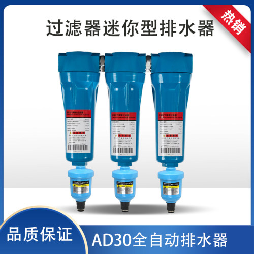 气动AD20A新款小杯排空压机过滤器迷你AD30A零损耗全自动排水器