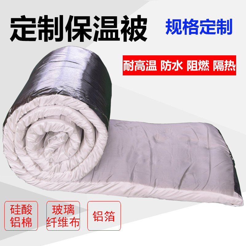 定制覆铝箔玻璃纤维布陶瓷纤维毯 防水隔热保温棉  耐高温保温被