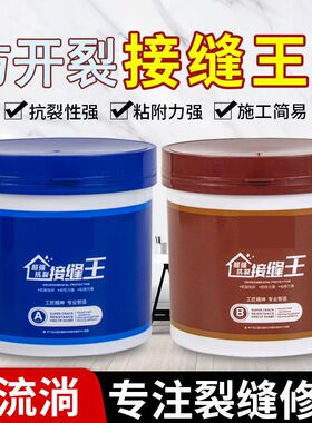 接缝胶抗裂王吊顶石膏板抗裂铜墙铁壁AB胶墙面裂缝修补膏防开裂宝