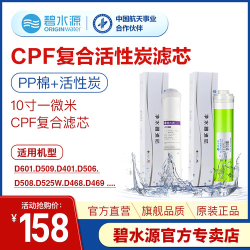 碧水源净水器滤芯CPF复合DF膜滤芯D601 D509 D401D402 D506 D525W