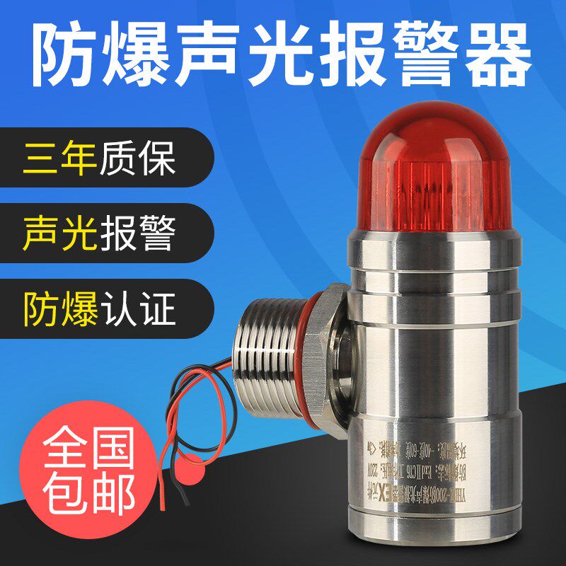 YH防爆不锈钢金属声光报警器24Vv一体化信号灯有毒可燃气体蜂鸣器