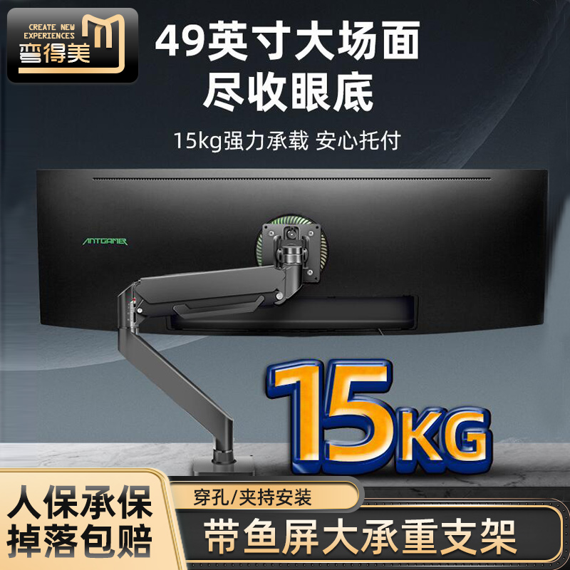 适用于蚂蚁电竞32/34/49寸台式电脑显示器屏幕支架旋转升降带鱼屏