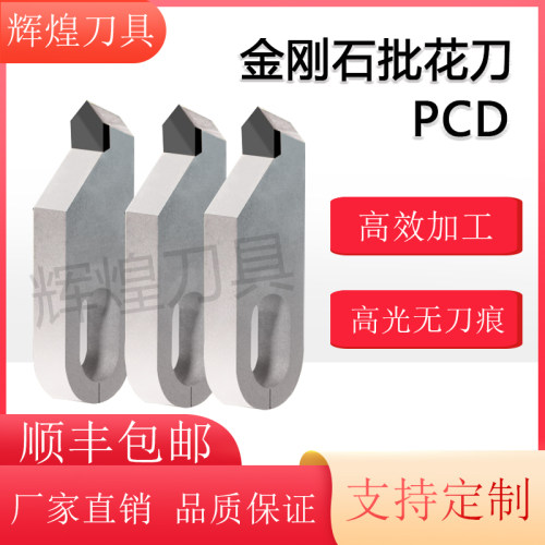 金刚石PCD刀片 标牌有盖无盖批花刀 高光铜铝合金 有机玻璃刻花刀