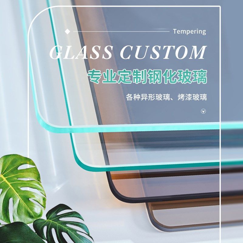 钢化玻璃定做玻璃桌面定制茶几餐桌玻璃板台面圆形长方形异形订制