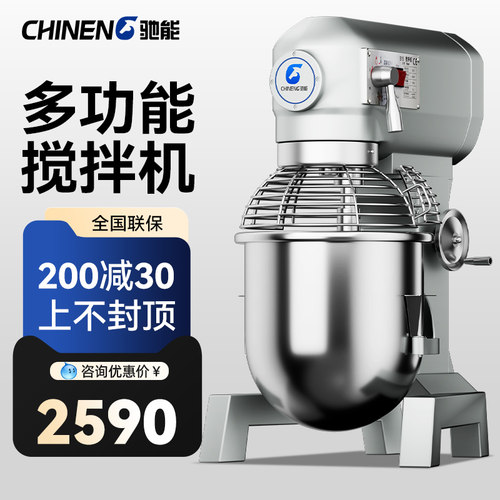 驰能和面机商用搅拌打蛋机全自动揉面打面厨师机家用25搅面拌料
