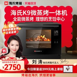海氏K9微蒸烤一体机家用微波炉台式变频蒸烤箱光波空气炸水波炉